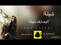 شيله مدح باسم اميره 2023 اقبلت اميره افخم شيله مدح باسم اميره مجانيه بدون حقوق 0503880026