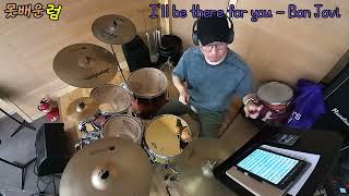 I'll be there for you - Bon Jovi #Drum Cover