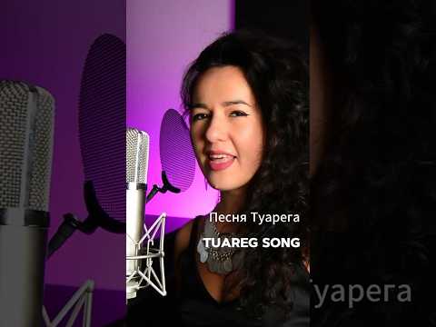 Песня Глаза Туарега - Tuareg Eyes Song #ethnicmusic #musicvideo #ethnoworld #этно