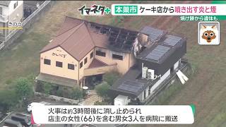 Deceased 70-year-old man, not invited to meeting, possibly involved in incident: Cake shop fire i...
