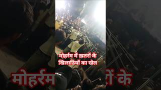 Moharram Me Khatro Ke Khiladio Ka Khel