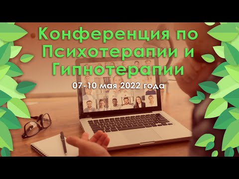 Трансперсональная Психотерапия: от холотропного дыхания до Силы Рода - Мошкин Юрий