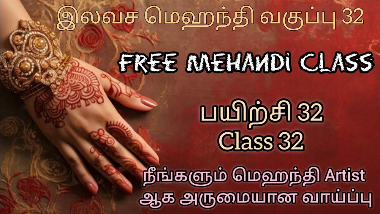 இலவச மெஹந்தி வகுப்பு 32 || Free Mehandi class day - 32 || Asya creation