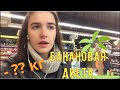 БАНАНОВАЯ ДИЕТА| -3 КГ ЗА 3 ДНЯ? | ДНЕВНИК ПОХУДЕНИЯ скачать диету бесплатно