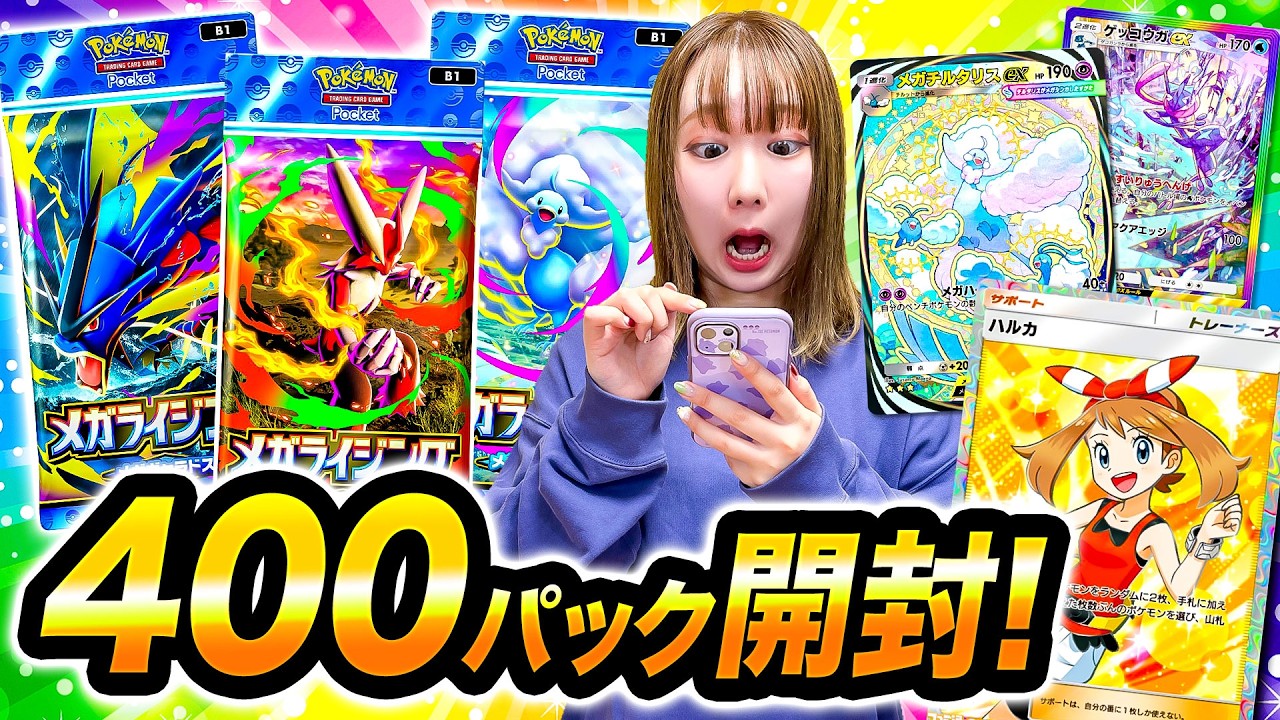PokePoke] 400 packs opened, and a super rare one appeared