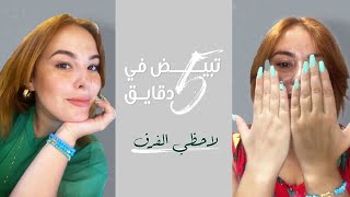 ماسك لتبيض فوري من اول استعمال ✨✨ by Ferry Beauty dz | فيري بيوتي 12,994 views 1 year ago 5 minutes, 58 seconds