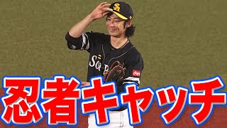 【鴎鷹総力戦】ホークス守備陣が見せた『スーパープレー』まとめ