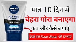 Nivea Men All In One Charcoal Face Wash Review Nivea Men All In One Face Wash
