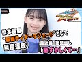 仮面ライダーガッチャード 松本麗世 仮面ライダーマジェード として目標達成 最近第1話見返し 恥ずかしくて 
