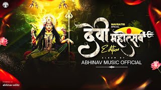 Aana Dai Aana Wo | cg navratri special song | Abhinav Music  | new dj song 