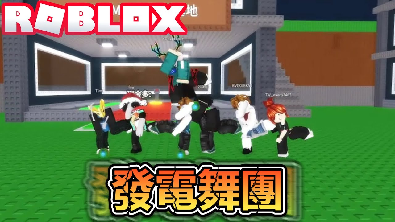 偷走一顆大腦紅！保衛鱷魚轟炸機之戰！爆笑電音實況解說！【ROBLOX】