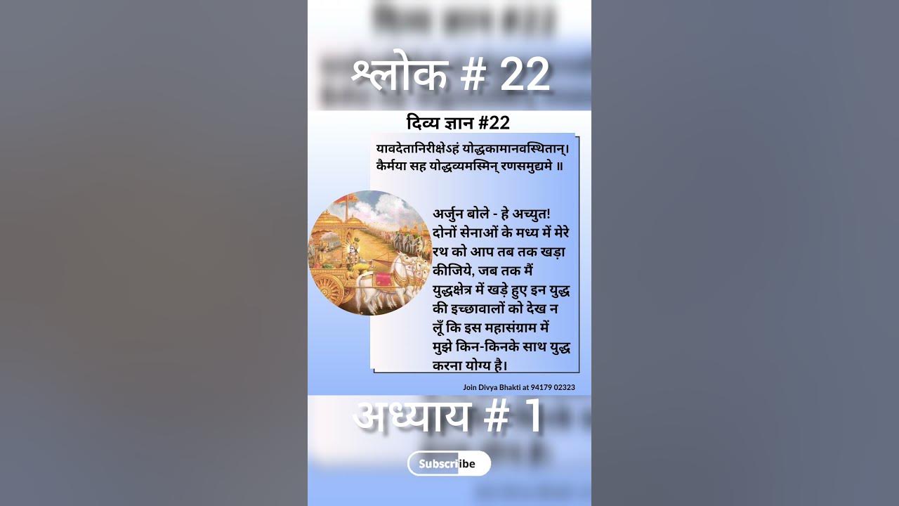 22-bhagavad-gita-chapter-1-verse-22-1