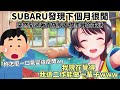 【大空昴/大空スバル】SUBARU發現自己下個月很閒【Vtuber 中文翻譯】【Hololive 中文】