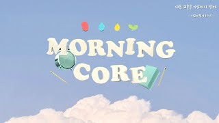 [Morning Core] 정규 156회(210913)_디모데전서 1:1-11_비전누리