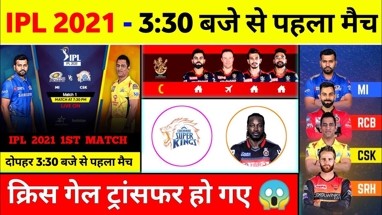 IPL 2021 - 10 Big News On IPL 2021 ( Rcb Vs Kkr, Chris Gayle Transfer, IPL Date, Dc )