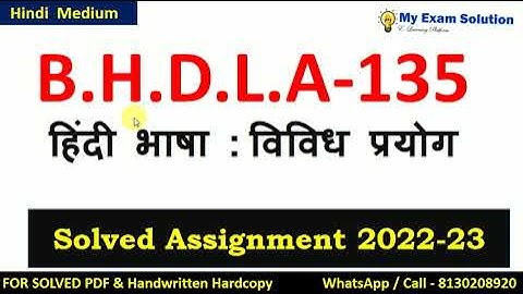 BHDLA 135 SOLVED ASSIGNMENT 2022-23 | English Medium  | IGNOU Solved Assignment 2022-23