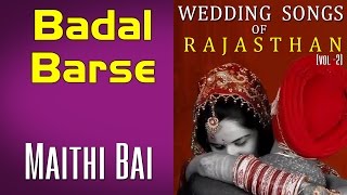 Badal Barse |  Maithi Bai (Album: Wedding Songs of Rajasthan (Langas and Manganiars))