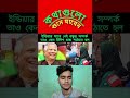 ডঃ ইউনুস স্যার কে নিয়ে কি বললো মহিলা#shorts #trending #viral