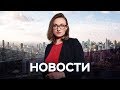 Новости с Ксенией Муштук / 18.02.2020