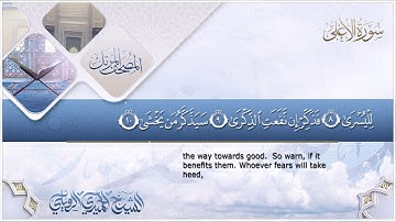 سورة الأعلى|| الشيخ الحميدي الرويلي # 1442هـ_ Alhomedi Elrowaily _Surah al-A`la