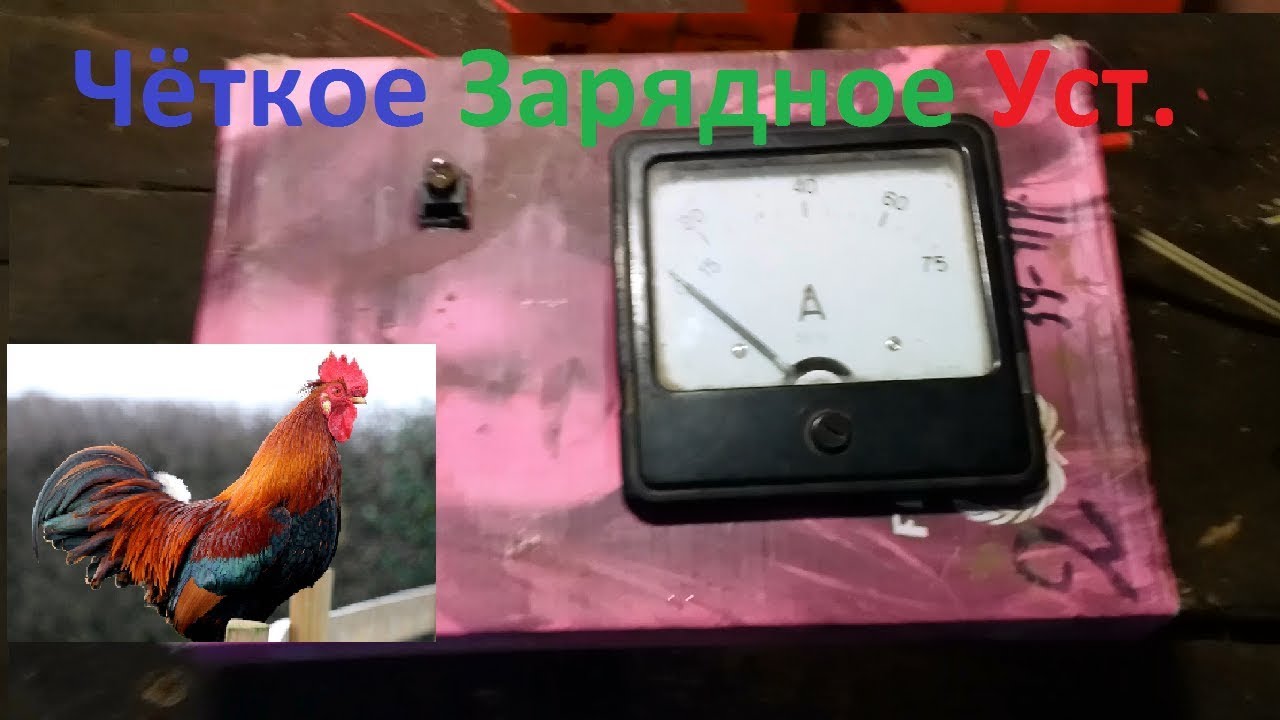 ЗАРЯДНОЕ УСТРОЙСТВО__ЧЁТКИЙ ОБЗОР__.
