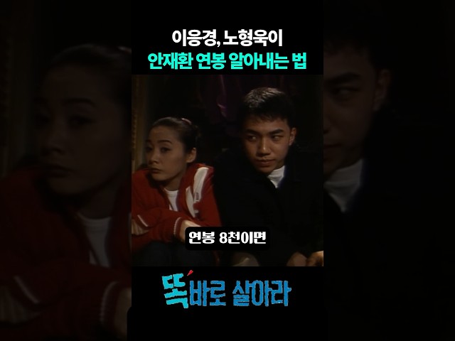 이응경, 노형욱이 안재환 연봉 알아내는 법