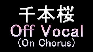 【自作カラオケ】千本桜 / 黒うさP【コーラスあり】 by Nigirimeshi4649 28,883 views 10 years ago 4 minutes, 9 seconds