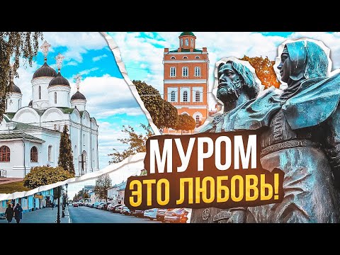 Муром - героизм и любовь! / Прогулка