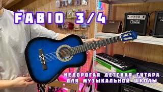 Детская Гитара Fabio 3/4 для музыкальной школы