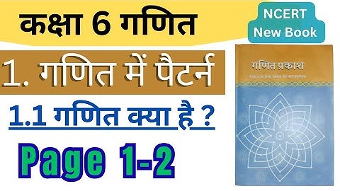 Pattern in Mathematics | Class -6 maths | Exercise 1.1 NCERT SOLUTION | Ganit Prakash Page 1-2 