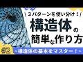 【2/6】構造体の基本をマスター！(カンタンな作り方)