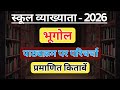 RPSC 1st Grade Geography Preparation | आरपीएससी भूगोल की तैयारी कैसे करें | Best Books &amp; Strategy