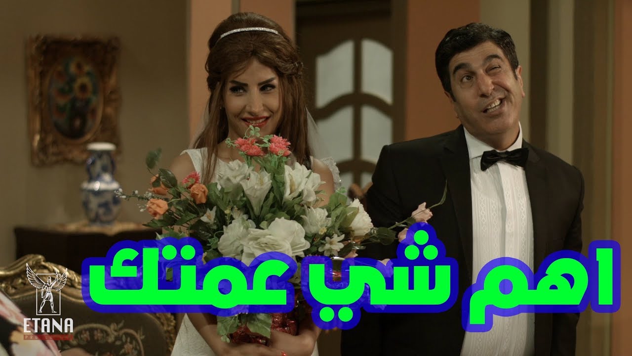 شلون تزحلگ عمتك بليلة العرس #ابوالمصايب - YouTube