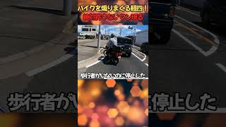 バイクへの異常な執着心！和歌山の路上であおり運転する軽自動車の不可解な行動 ドラレコ Car Crash Dash Cam Bad Drivers Driving Fails