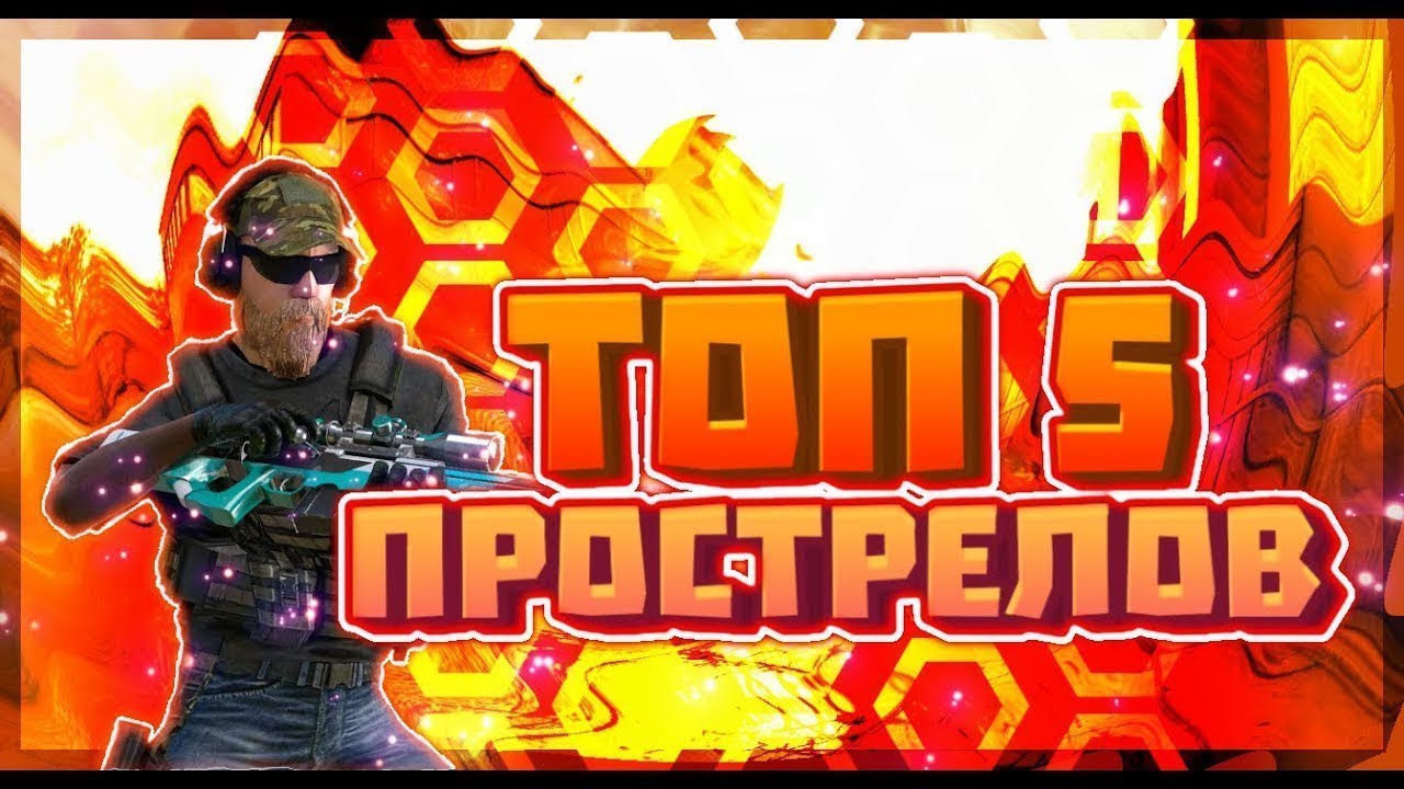 Прострелы в стендофф 2 карта сендстоун