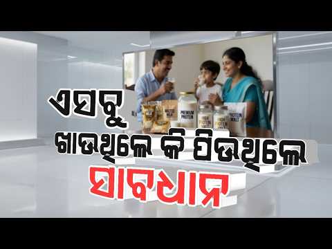 🔴Live | ଏସବୁ ଖାଉଥିଲେ କି ପିଉଥିଲେ ସାବଧାନ | Branded Foods | Expired Products | Argus News