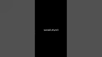 دقيقه من القرآن الكريم سورة التوبة ماهر المعيقلي #explore #religion #قرآن #قرآن_كريم #قران_كريم #غني