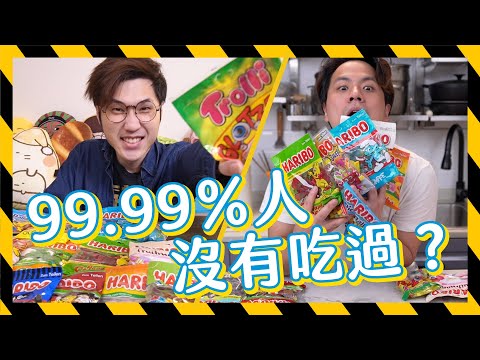 【超稀有】BTS同款！99.99%人都沒吃過的奇怪軟糖？不是麥當勞！