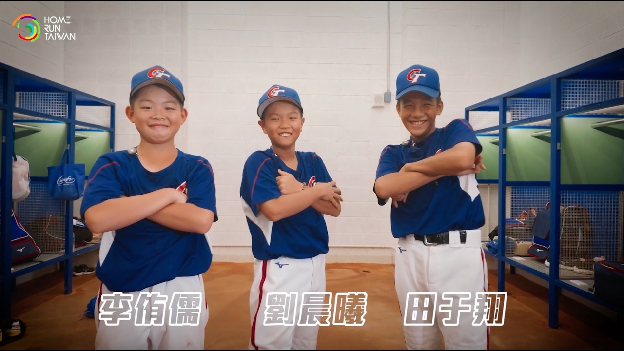 2026 U12亞洲盃｜臺灣小將點點名 Part 1 縮圖
