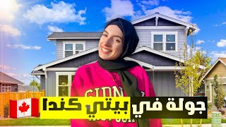 MY APARTMENT TOUR *living in Canada*  جولة في بيتي في كندا