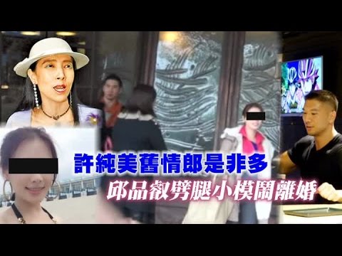 邱品叡趁妻生產偷吃小模 曾揍許純美婚事告吹 | 台灣蘋果日報