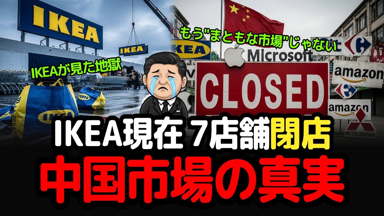 スッキリ解説、IKEAが中国から