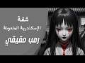 نزيف مخ ومحاولة قتل ماذا فعلت شقة العصافرة المسكونة بسارة وعائلتها