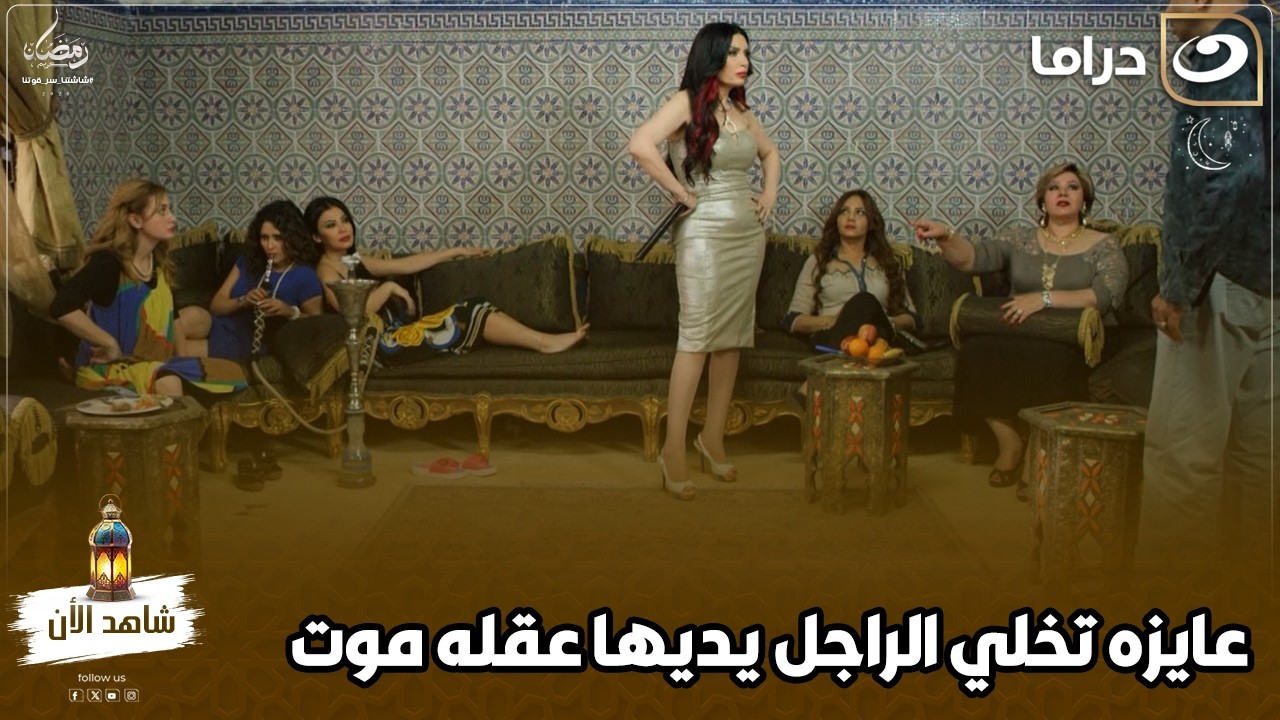 عايزه تخلي الراجل يديها عقله موت مش هتتوقع هي عايزه كده ليه