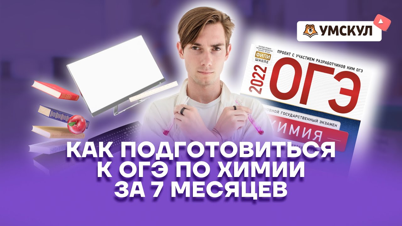 Химия умскул богдан