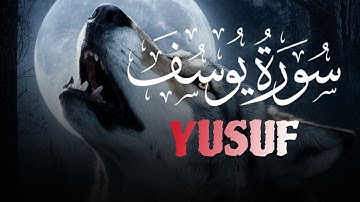 سورة يوسف ابداع و راحة للنفس لا يوصف تلاوة عذبة ارح قلبك💚 | القارئ محمد حجازي | Surah Yusuf