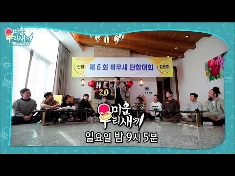 ‘배꼽주의보’ 대 환장 <strong>윷놀이</strong> <strong>게임</strong>★ㅣ미운 우리 새끼(Woori)ㅣSBS ENTER.