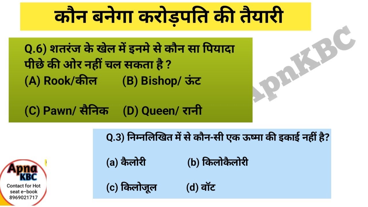 kbcgk|mcqgkhindi|apnakbc