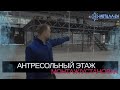 МОНТАЖ И УСТАНОВКА АНТРЕСОЛЬНОГО ЭТАЖА | МЕТАЛЛ-24