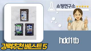 HDD 1TB WD Blue, Cloud SSD, 외장하드, 중고하드 비교!